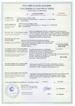 16.09.2010 Шахты - Clipso. Полотно из полиэстровой ткани, пропитанное полиуретаном