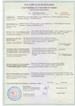 05.08.2013 Шахты - Pongos. Материал текстильный для изготовления натяжных потолков