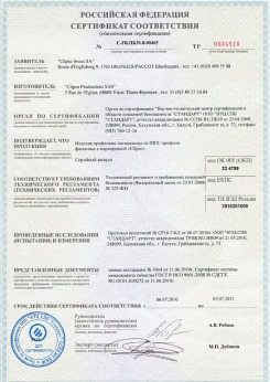 20.05.2014 Шахты - Clipso. Полотно из полиэстровой ткани, пропитанное полиуретаном