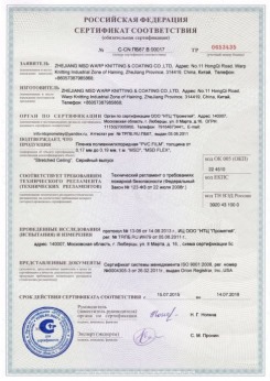 15.07.2015 Шахты - Zhejiang. Пленка поливинилхлоридная PVC FILM. Серийный выпуск